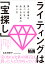 ライティングは「宝探し」 売れる文章の作り方、買いたくなる理由の見つけ方