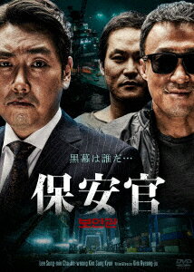 イ・ソンミン チョ・ジヌン キム・ソンギュン キム・ヒョンジュホアンカン イソンミン チョジヌン キムソンギュン 発売日：2025年09月03日 インターフィルム 【映像特典】 日本版予告編／オリジナル予告編 IFDー1249 JAN：4547286412494 【ストーリー】 刑事時代、テホは麻薬組織の大元締め“ポパイ"の捜査中に、運び屋ジョンジンを捕まえるのだが、テホ自身は過剰調査で懲戒免職となってしまう。クビになったテホは釜山で食堂を開き、ボランティアで街の治安を守っていた。そんなある日、テホの前に実業家として成功したジョンジンが現れるが、人望も厚くいかにも善人といったふるまいのジョンジンにテホは疑念を抱き始める。 【解説】 黒幕は誰だ… 元刑事が日韓にまたがる麻薬王の正体に迫るクライム・アクション!/イ・ソンミン、チョ・ジヌン、二人の実力派人気俳優が激突する、本国では250万人を超える動員を記録した大ヒット作! シネスコサイズ=16:9 カラー 韓国語(オリジナル言語) ドルビーデジタル5.1chサラウンド(オリジナル音声方式) 日本語字幕 デカ字幕 韓国 2016年 DVD 洋画 アクション