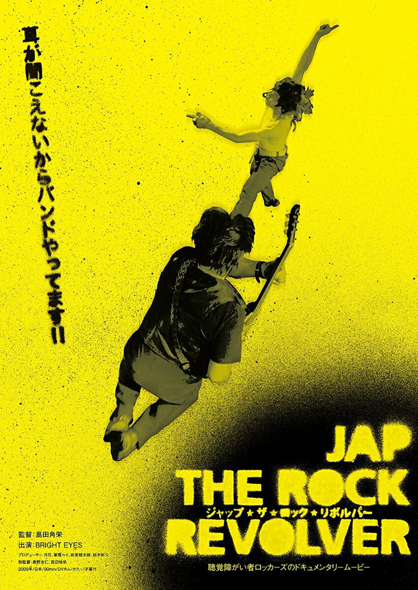 ジャップ・ザ・ロック・リボルバー [ (ドキュメンタリー) ]