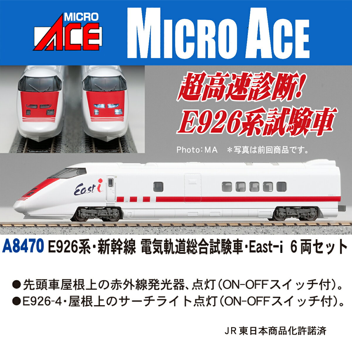 マイクロエース 再々生産された新幹線車両 | 緩行線