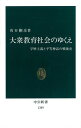 大衆教育社会のゆくえ 学歴主義と平等神話の戦後史 （中公新書） 