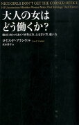 大人の女はどう働くか？