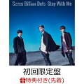 【先着特典】Stay With Me (初回限定盤 CD＋DVD) (オリジナルA4クリアファイル付き)