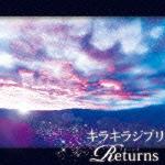 キラキラジブリ -RETURNS-