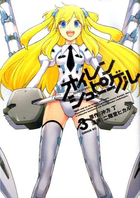オイレンシュピーゲル 3巻