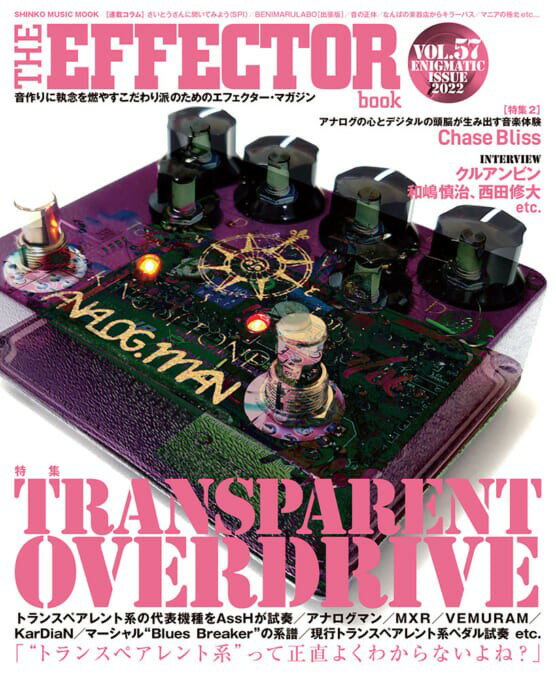 The　EFFECTOR　BOOK（VOL．57）