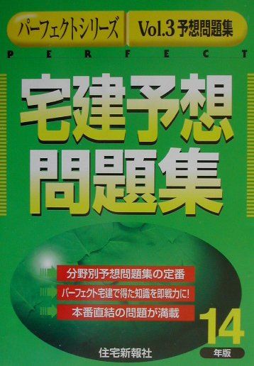 宅建予想問題集（平成14年版）