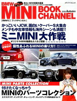 BMW MINI BOOK CHANNEL（2018 Autumn）