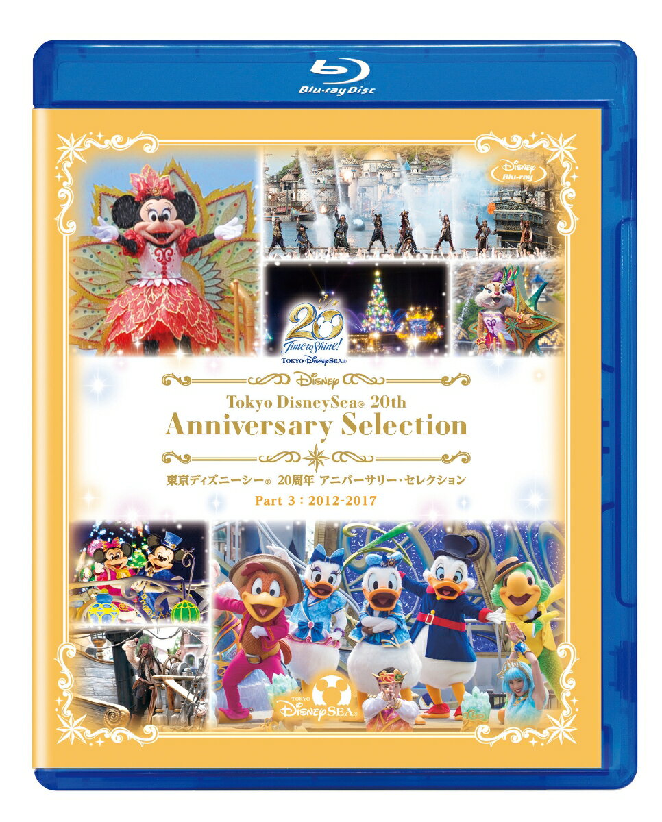 東京ディズニーシー 20周年 アニバーサリー・セレクション Part 3：2012-2017【Blu-ray】