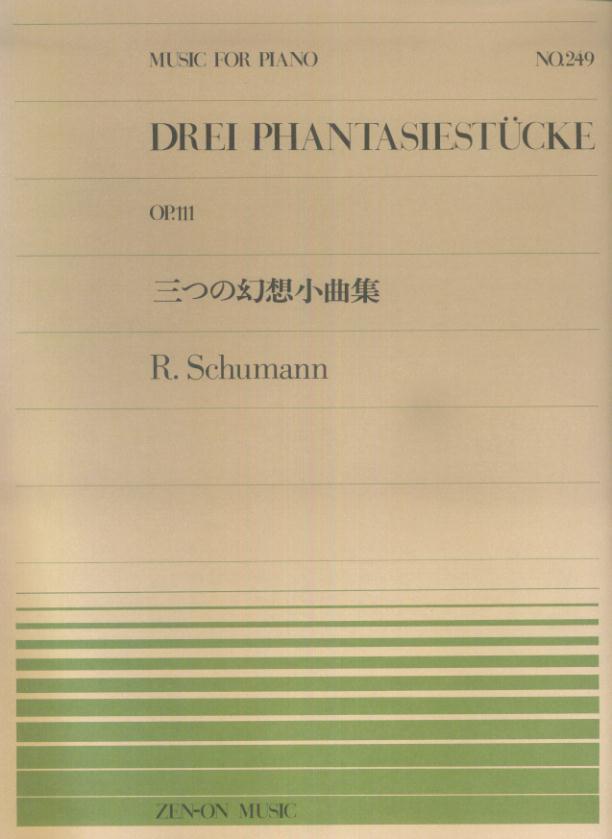 シューマン／三つの幻想小曲集