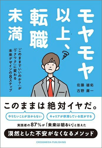 モヤモヤ以上、転職未満の表紙