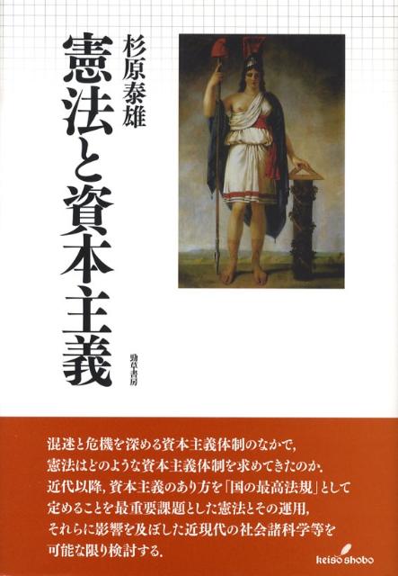 憲法と資本主義