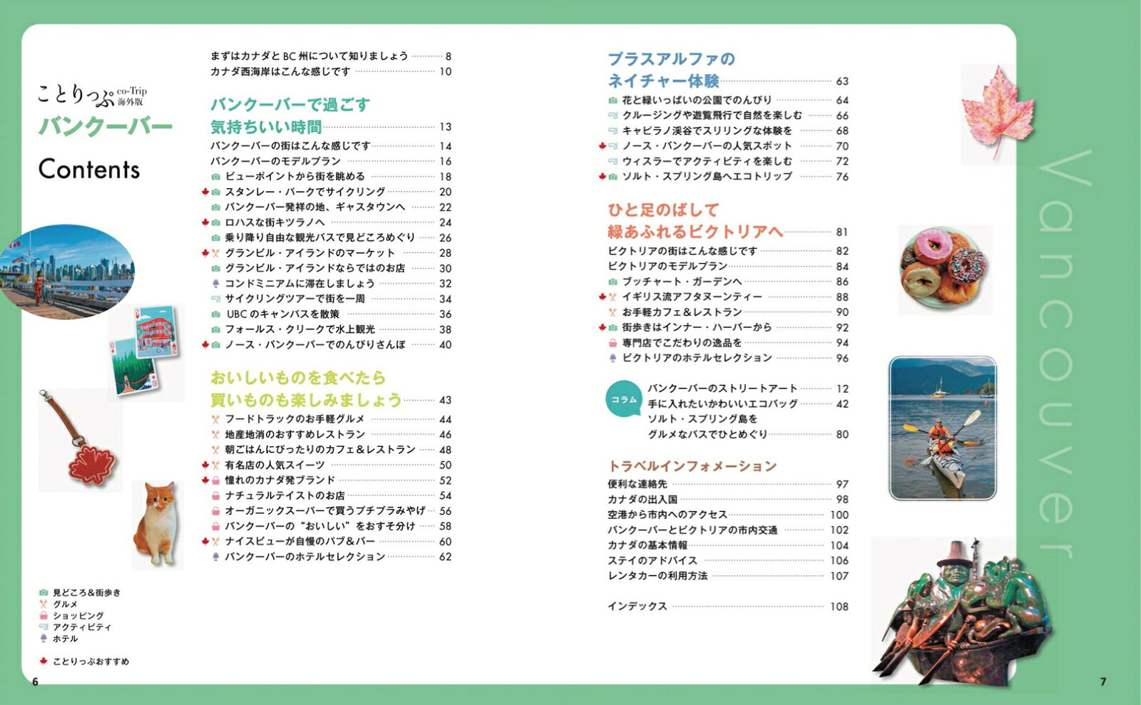 ことりっぷ バンクーバー （ことりっぷ海外版） [ 昭文社 旅行ガイドブック 編集部 ] book-21979632 楽天ブックス サンプル画像2