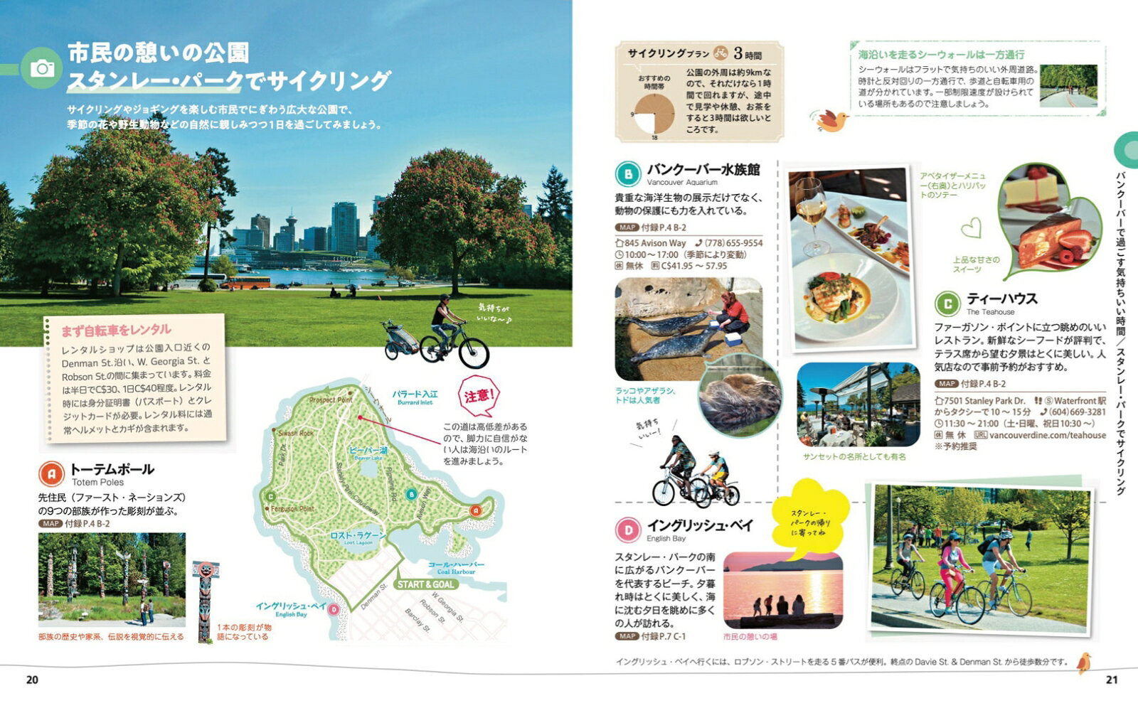 ことりっぷ バンクーバー （ことりっぷ海外版） [ 昭文社 旅行ガイドブック 編集部 ] book-21979632 楽天ブックス サンプル画像3