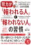 努力が「報われる人」と「報われない人」の習慣