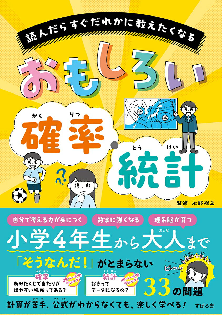 おもしろい 確率・統計