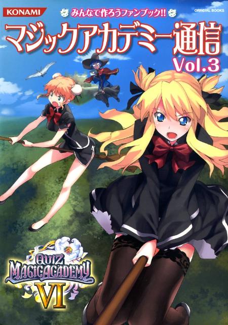マジックアカデミー通信（vol．3）