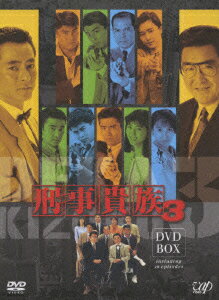 刑事貴族3 DVD-BOX［7枚組］ [ 水谷豊 ]