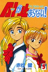 A・Iが止まらない！（5）