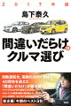 自動運転化、電動化の行く末は？４０周年を迎えた『間違いだらけ』が読み解く！新企画「今期のベスト３台」