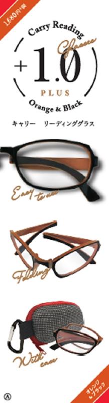 1．0 オレンジ キャリーリーディンググラス