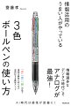 情報過多なデジタル時代こそアナログが最強！「赤」「青」「緑」の色で情報を瞬時に切り分け血肉化する最強メソッド。ＡＩ時代は感性が武器に！