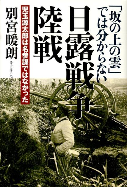 日露戦争陸戦