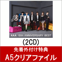 AAA 10th ANNIVERSARY BEST (2CD) [ AAA ]