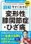 図解 今すぐ治せる！ 変形性膝関節症・ひざ痛