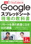 できるYouTuber式 Googleスプレッドシート 現場の教科書(できるYouTuber式シリーズ)