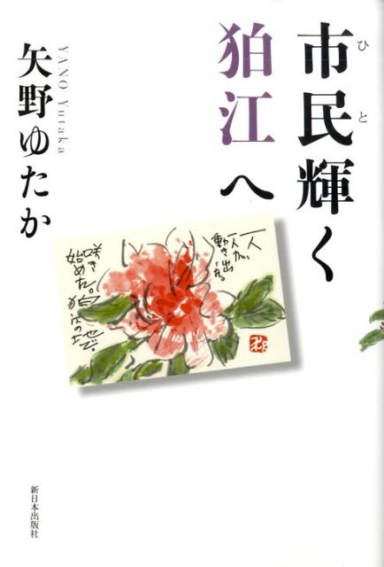 市民輝く狛江へ