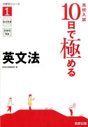 高校入試10日で極める英文法