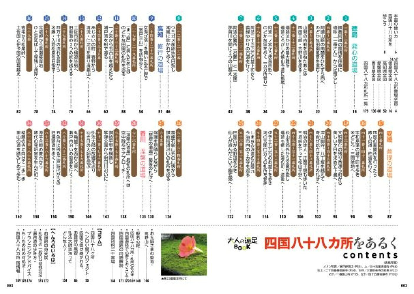 四国八十八カ所をあるく （大人の遠足BOOK） [ JTBパブリッシング 旅行ガイドブック 編集部 ] book-20825831 楽天ブックス サンプル画像2