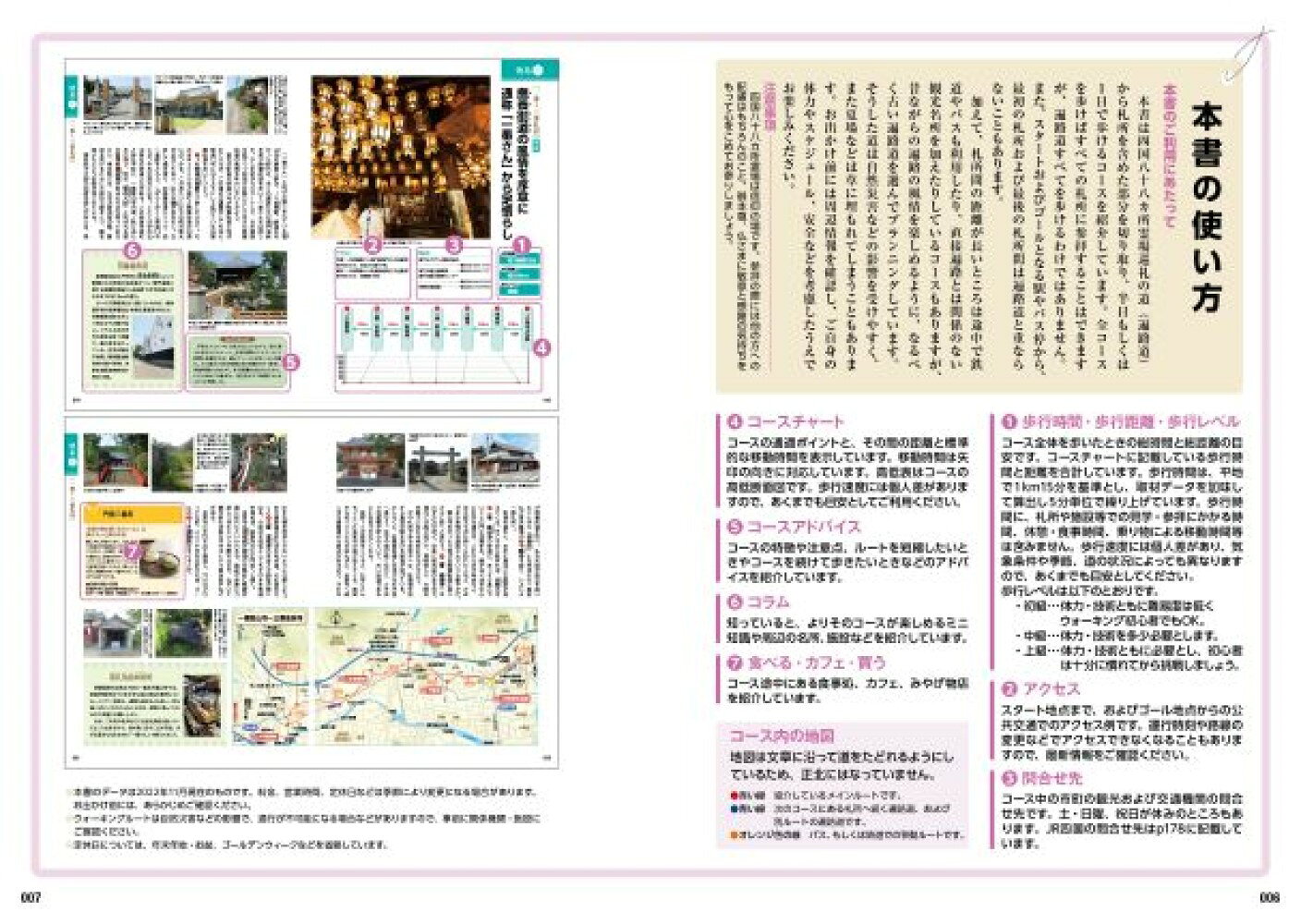 四国八十八カ所をあるく （大人の遠足BOOK） [ JTBパブリッシング 旅行ガイドブック 編集部 ] book-20825831 楽天ブックス サンプル画像3
