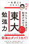 東大勉強力 1,430円