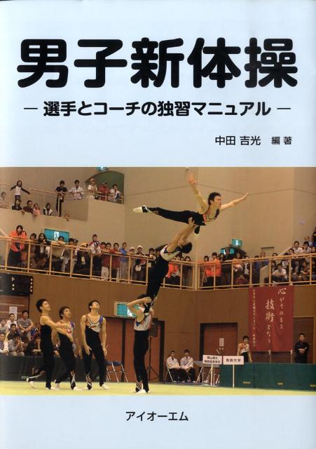 男子新体操