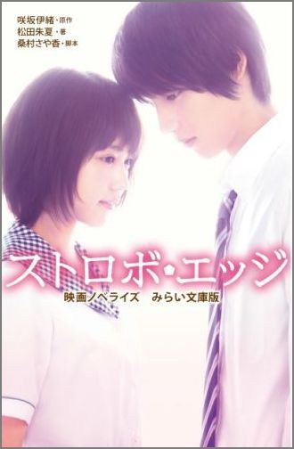 恋をしたことがない高１の仁菜子。ある日、ひょんなことで女子に人気の高い蓮と出会い、それが初恋に！でも、蓮には年上の彼女がいてー。それでも自分の想いを伝えたくて告白し、フラれてしまう。友達というポジションにいながら、蓮への気持ちがどんどん積もっていく仁菜子。仁菜子に想いをよせる安堂や、安堂の元カノ・真央。それぞれが片思いの気持ちをかかえていて…。仁菜子の初恋はどうなるのか！？小学上級・中学から。