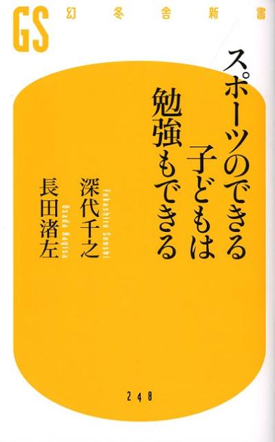 スポーツのできる子どもは勉強もできる