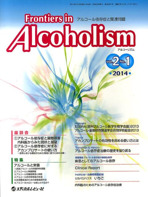 Frontiers　in　Alcoholism（2-1）