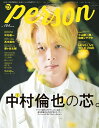 TVガイドPERSON（vol．104） 話題のPERSONの素顔に迫るPHOTOマガジン 特集：中村倫也の芯。 （TOKYO NEWS MOOK）