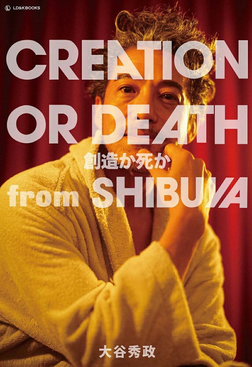 CREATION OR DEATH　創造か死か　from SHIBUYA