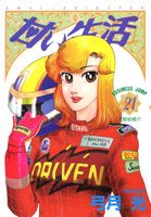 第21巻