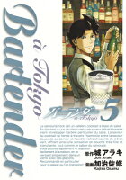 バーテンダーa` Tokyo(5)