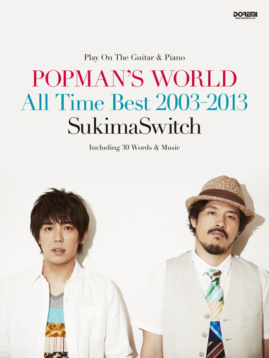 スキマスイッチ／POPMAN’S　WORLD　All　Time　Best　200