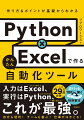 入力はだれでも使えるＥｘｃｅｌ、実行はなんでもできるＰｙｔｈｏｎ、これが最強。自分も便利！チームも喜ぶ！仕事がはかどる！