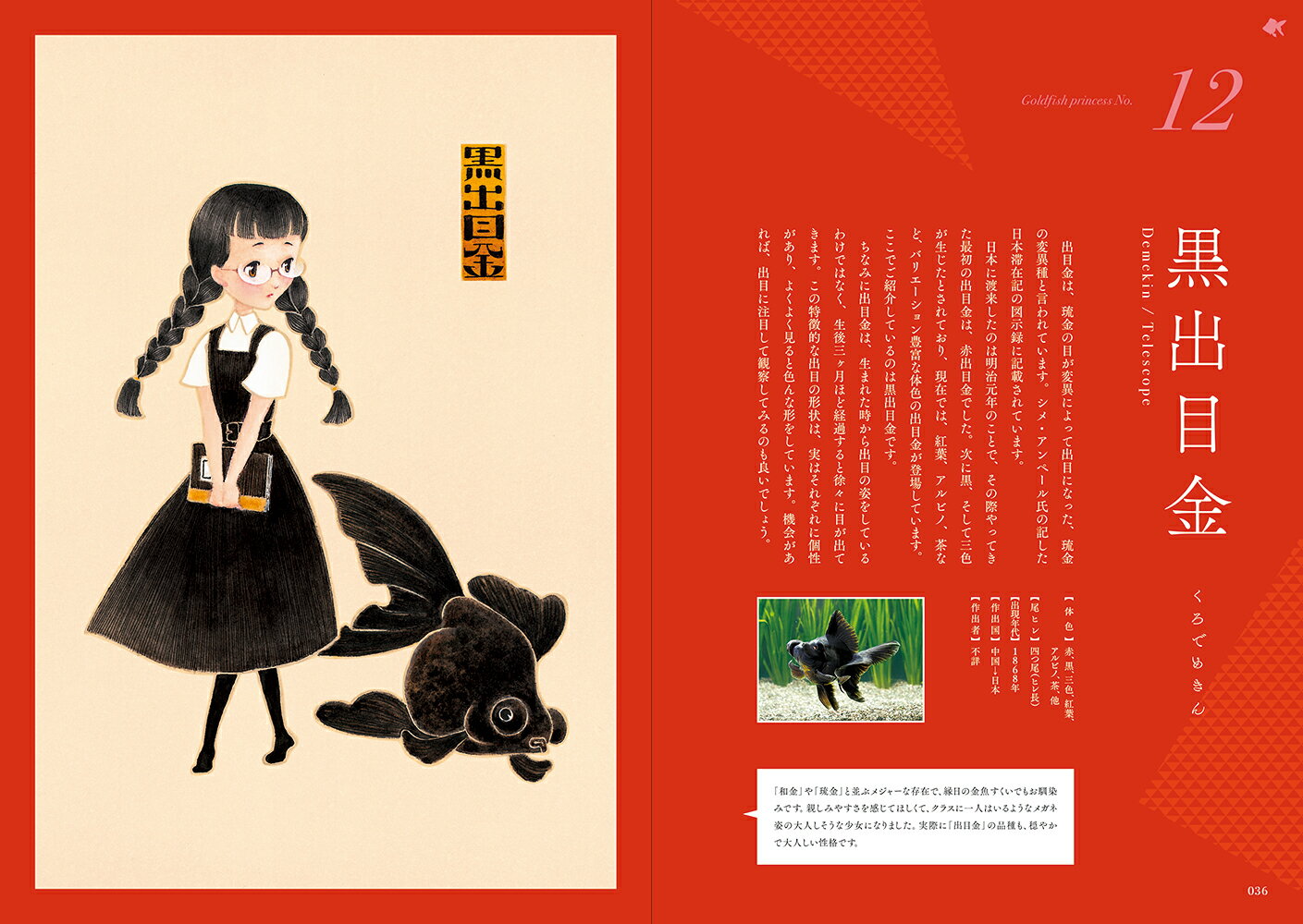 金魚姫図鑑 金魚擬人化イラスト集 [ いわたきぬよ ]