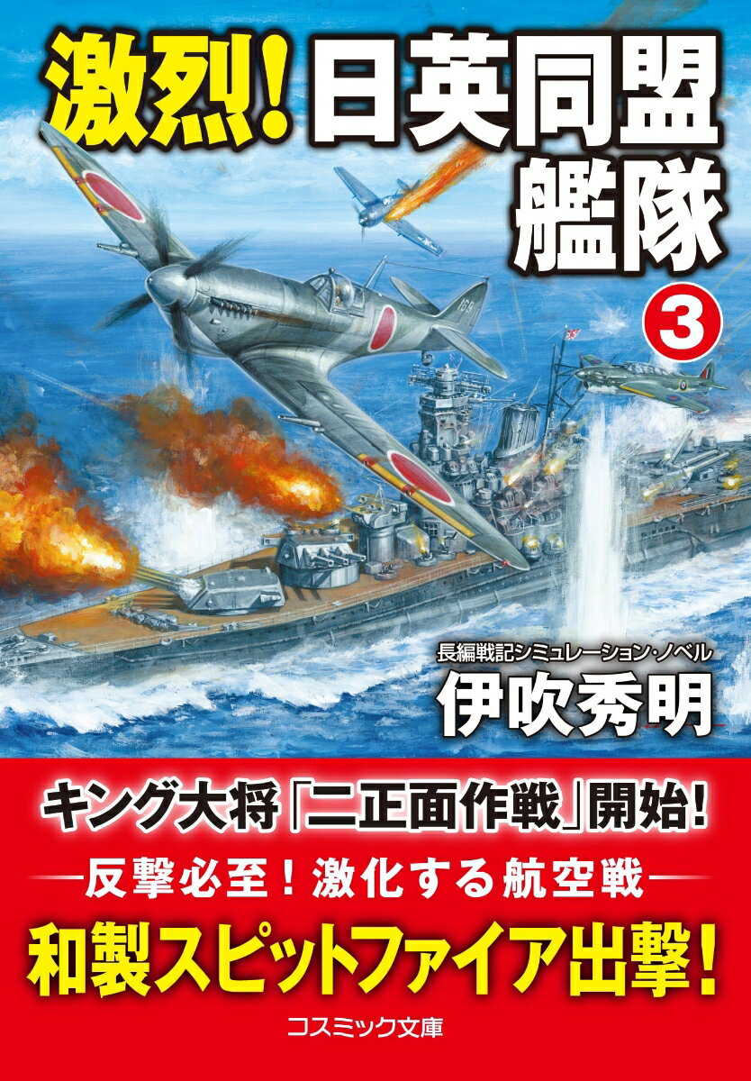 激烈！ 日英同盟艦隊【3】