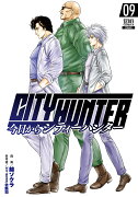 今日からCITY HUNTER（9）