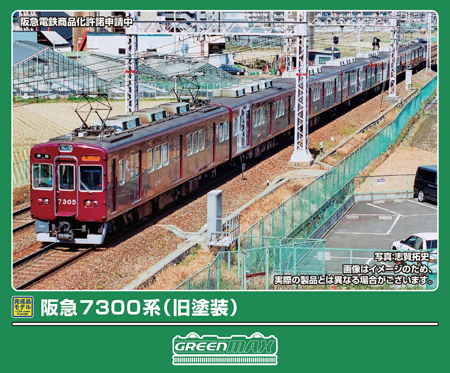 楽天市場】阪急 5300 系 鉄 コレの通販