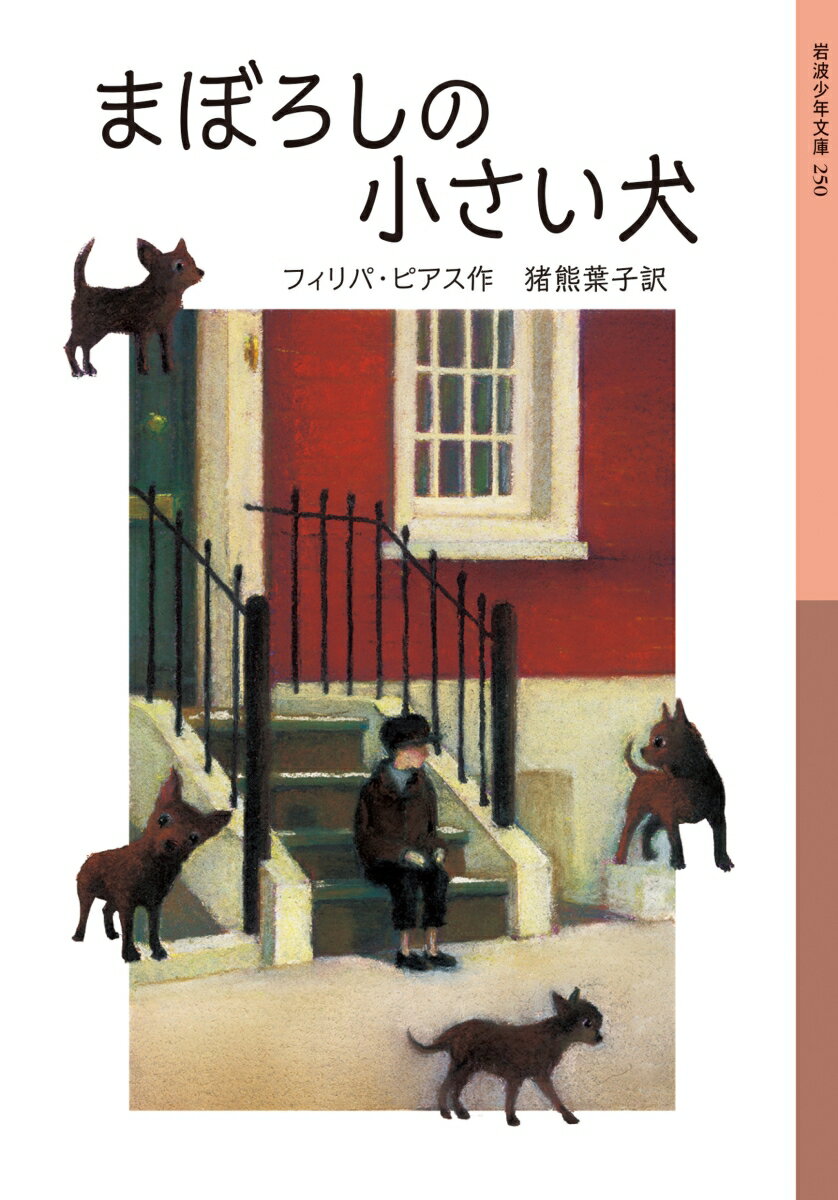 まぼろしの小さい犬